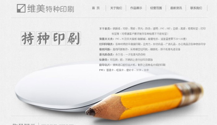 秦皇島維美彩印